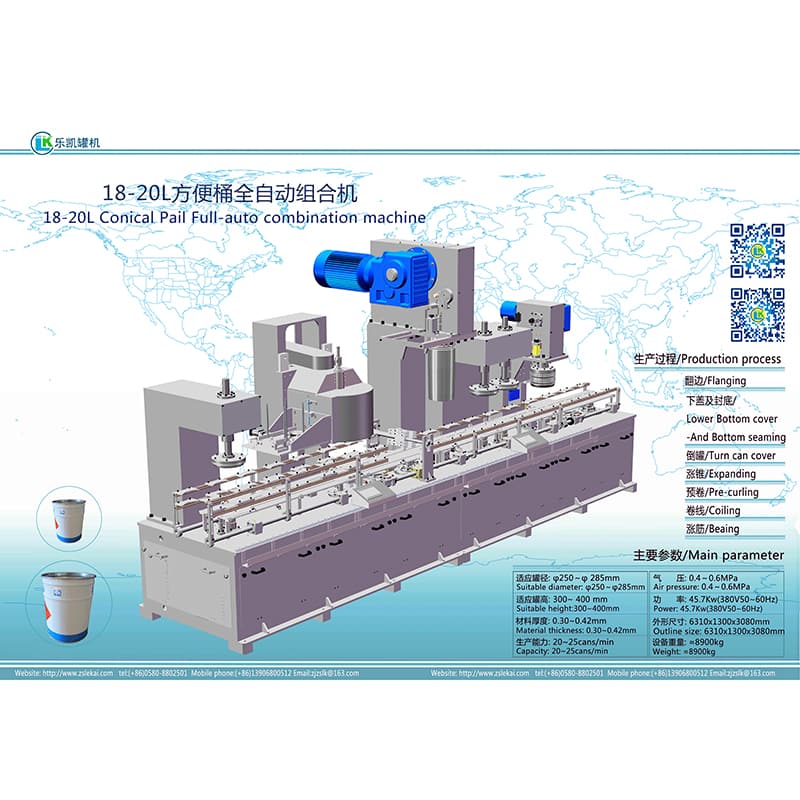 18-20L 全自動(dòng)方便桶組合機(jī)